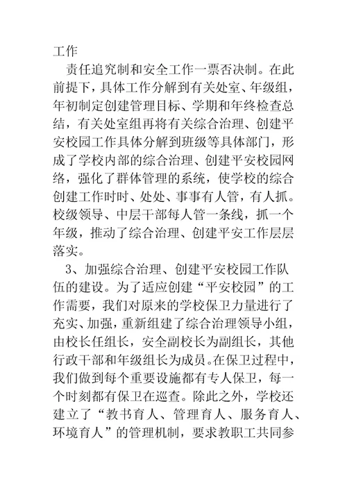 校园环境综治工作汇报(精选多篇)