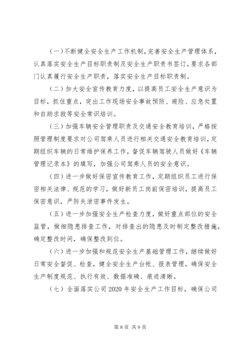 最新公司安全工作年度总结报告3篇.docx