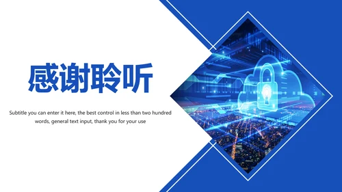 蓝色大气网络安全知识宣传工作总结汇报PPT模板