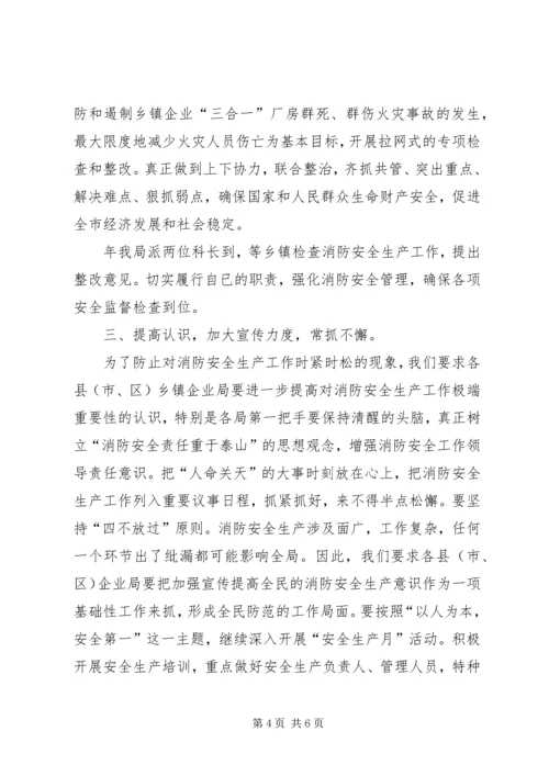 基层企业局年终消防安全工作报告.docx