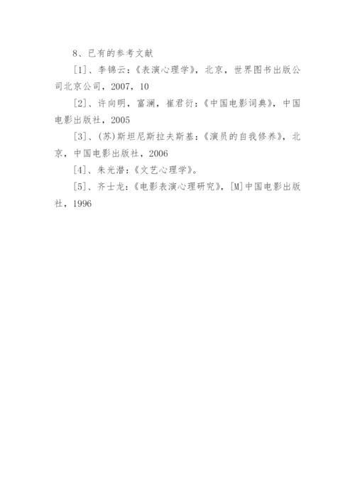 毕业论文开题报告怎么写及.docx