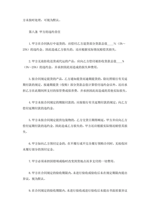 农副产品购销合同