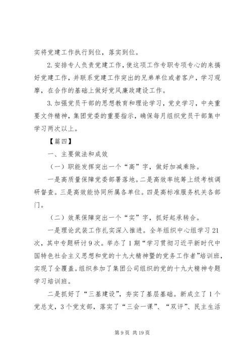 书记抓党建述职报告8篇.docx