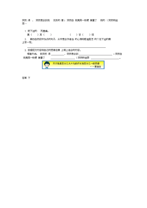 三年级语文期末考试试卷及答案