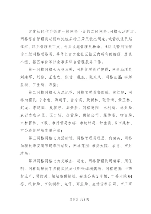 文化社区社区社会事务网格化综合管理服务的实施方案.docx