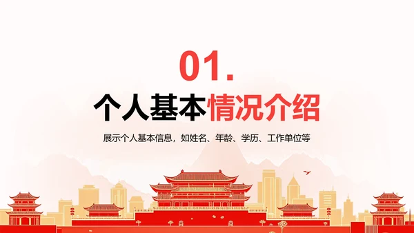 红色插画风党员发展对象个人表现答辩PPT模板