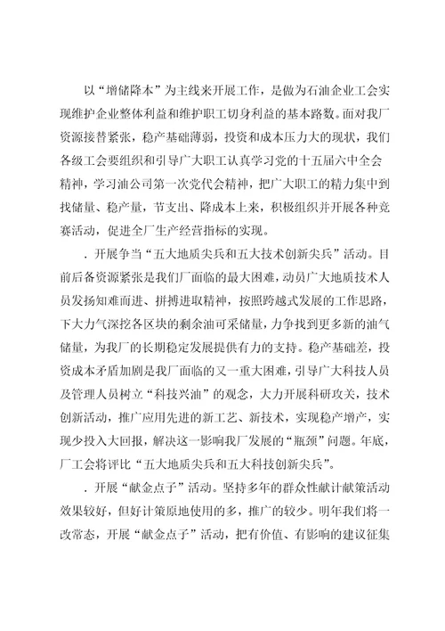 采油厂工作总结报告