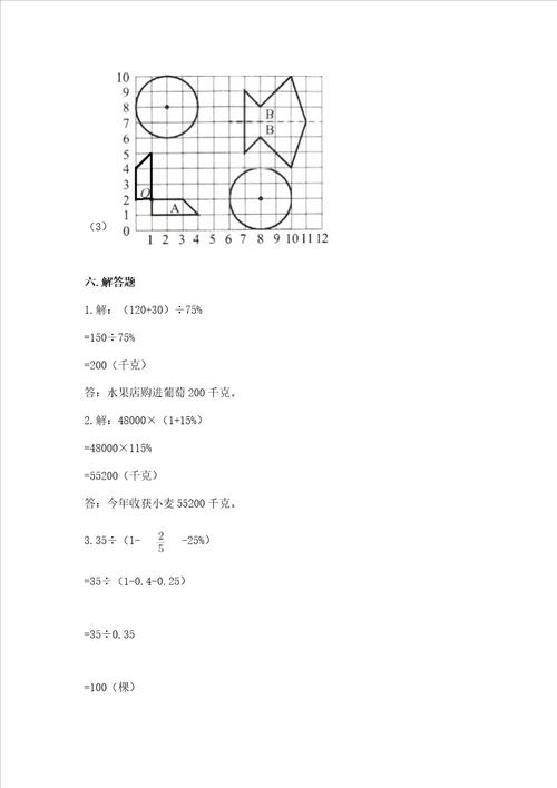 六年级上册数学期末测试卷精品基础题