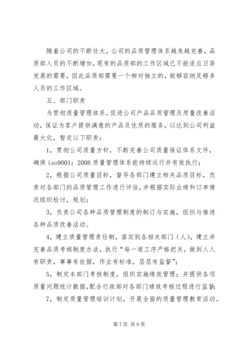 篇一：公司质量部XX年度工作计划 (3).docx