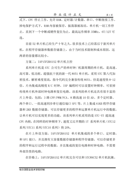 便携式电子秤的设计毕业设计.docx