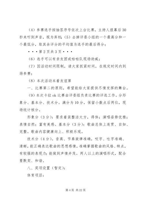 职工文体系列活动方案.docx