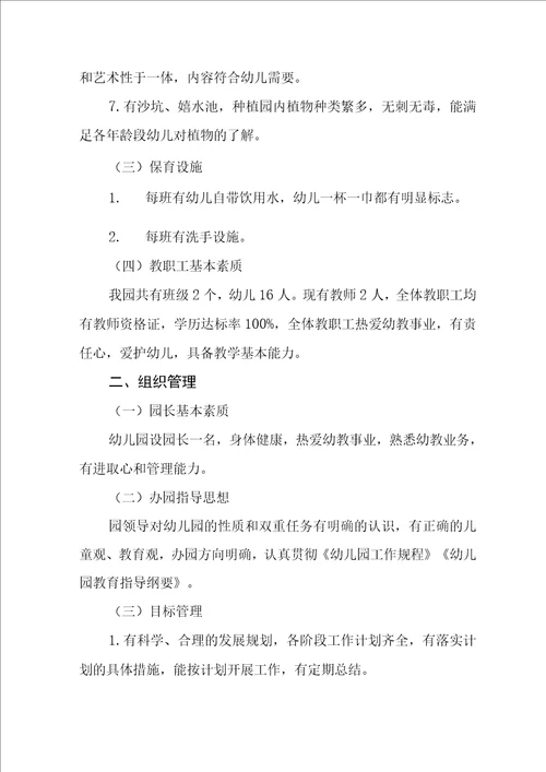 2022年中心幼儿园年检工作报告