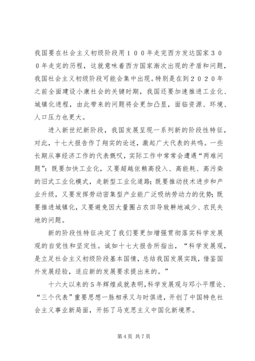 十七大代表纵论认清社会主义初级阶段基本国情.docx