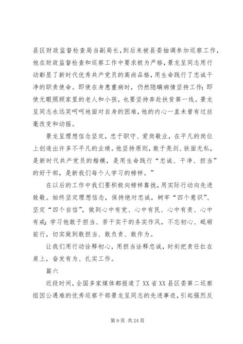 学习景龙呈先进事迹有感13篇.docx