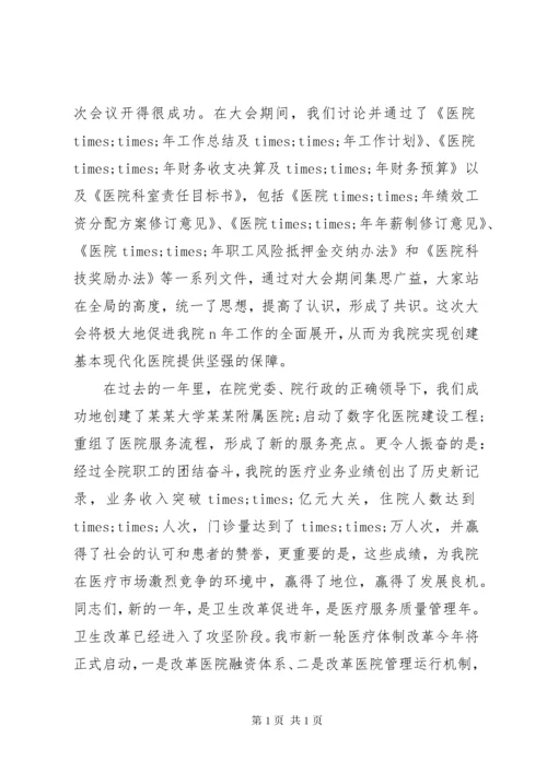 领导在职工代表大会上的讲话稿.docx