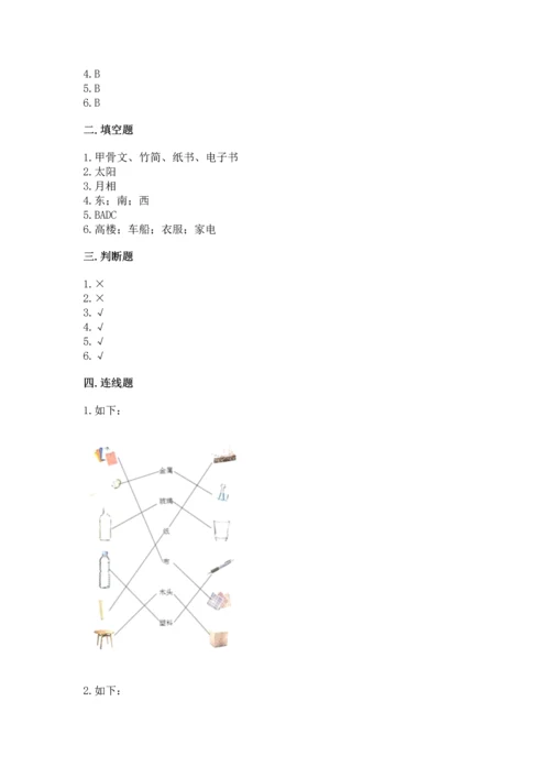 教科版小学二年级上册科学期末测试卷及完整答案【夺冠系列】.docx
