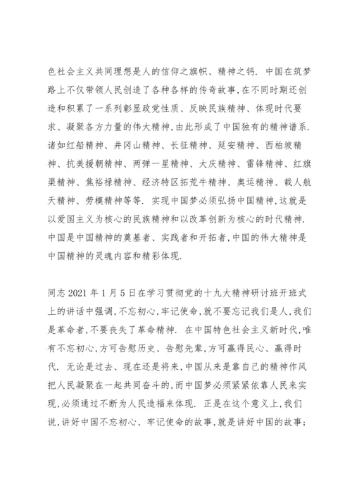 奋斗百年路启航新征程党课讲稿优秀范文.docx