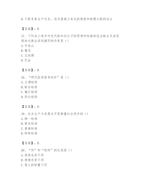 2024年国家电网招聘之文学哲学类题库及答案（真题汇编）.docx