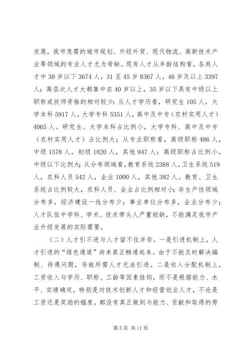 人才工作存在问题调研报告.docx