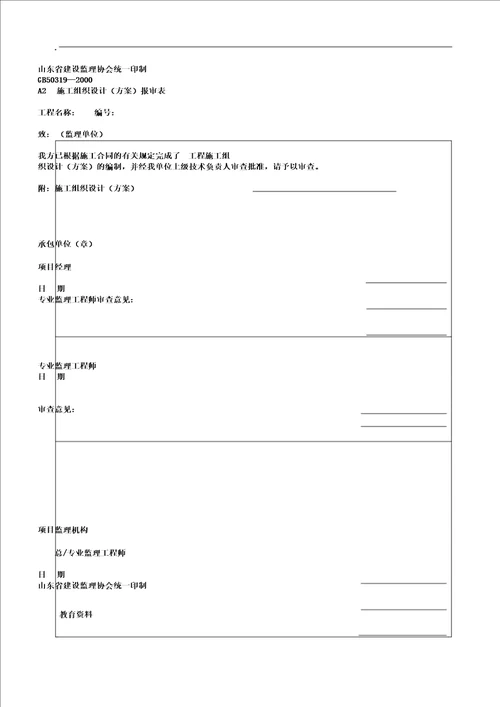 园林绿化施工通用表格范例范例