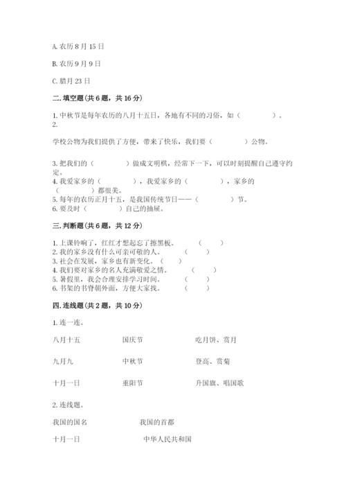 部编版二年级上册道德与法治 期末测试卷（名师推荐）.docx