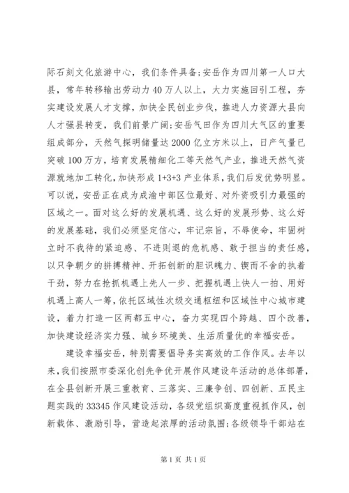 县委书记县委书记领导干部作风建设讲话.docx