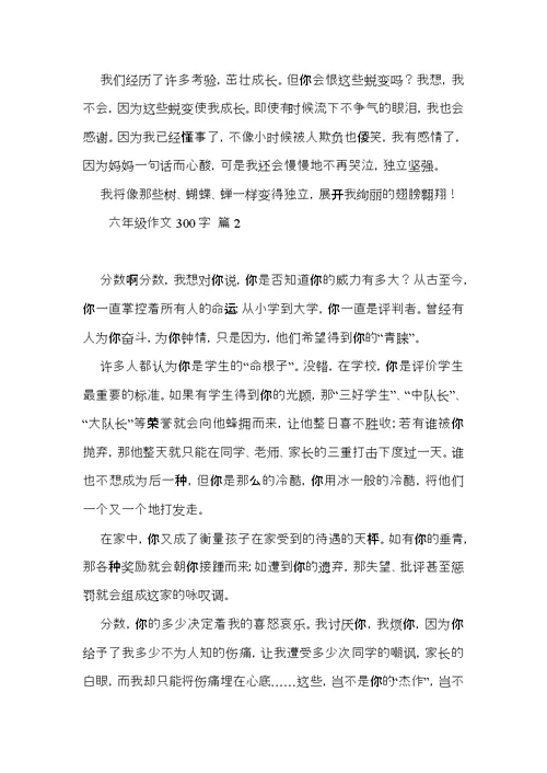 实用六年级作文300字3篇