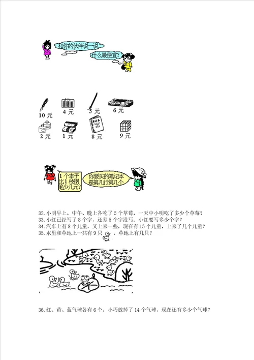 一年级上册数学应用题50道附参考答案b卷