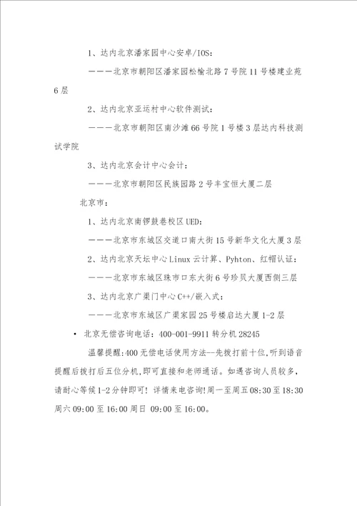 成人教育北京市海淀区达内教育大钟寺校区大四学生安卓工程师培训班是怎么上课的达内教育关键业绩怎样达内可靠吗