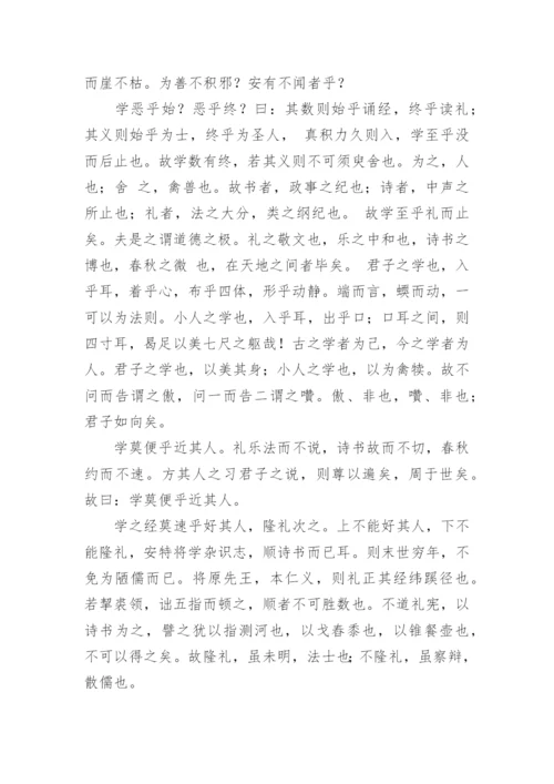 荀子劝学原文及翻译.docx