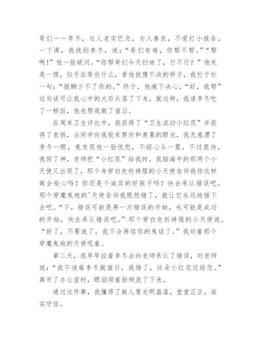 谈诚实_诚实议论文.docx