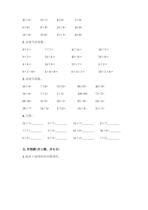 人教版二年级下册数学期末测试卷及答案解析.docx