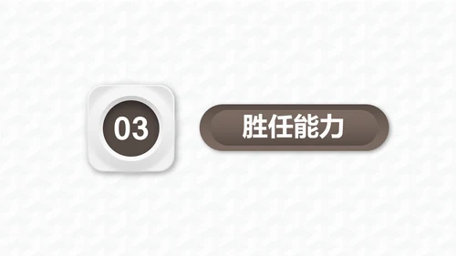 微立体商务风个人工作岗位竞聘通用PPT模板