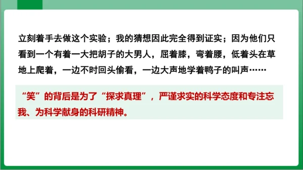 17.动物笑谈（课件）【2023秋人教七上语文高效实用备课】(共33张PPT)