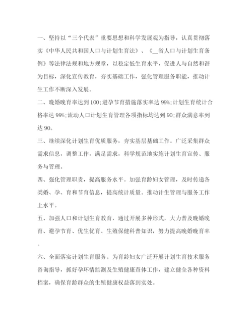 精编之委托书计划生育工作总结新版.docx