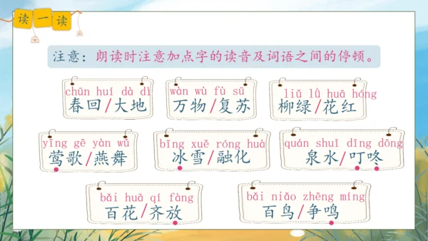 【核心素养】部编版语文一年级下册-语文园地一（课件）
