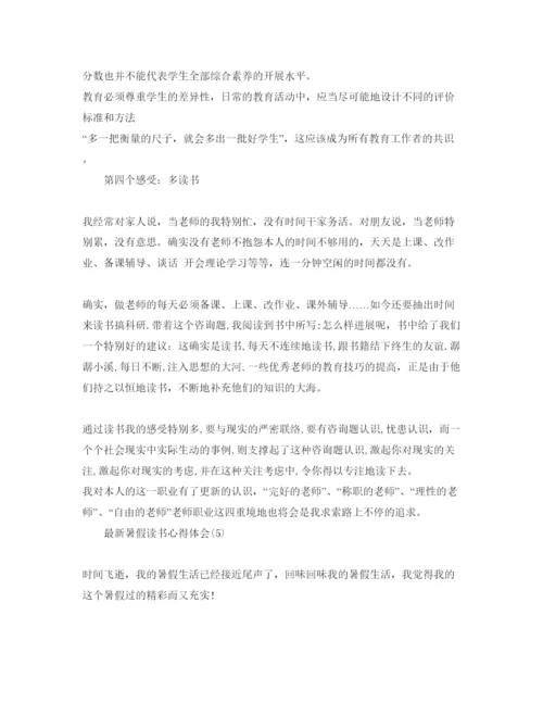 精编暑假读书参考心得体会参考范文.docx