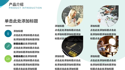 青绿色商务风招商引资企业介绍通用PPT模板