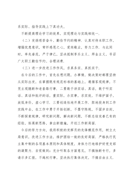 关于团员组织生活会个人对照发言材料【三篇】.docx