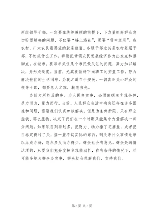 把党的群众路线化为自觉行动.docx