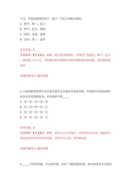 福建漳州市不动产登记中心劳务派遣工作人员招考聘用6人模拟考试练习卷及答案6