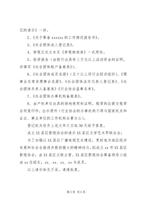 机关党委成立请示.docx