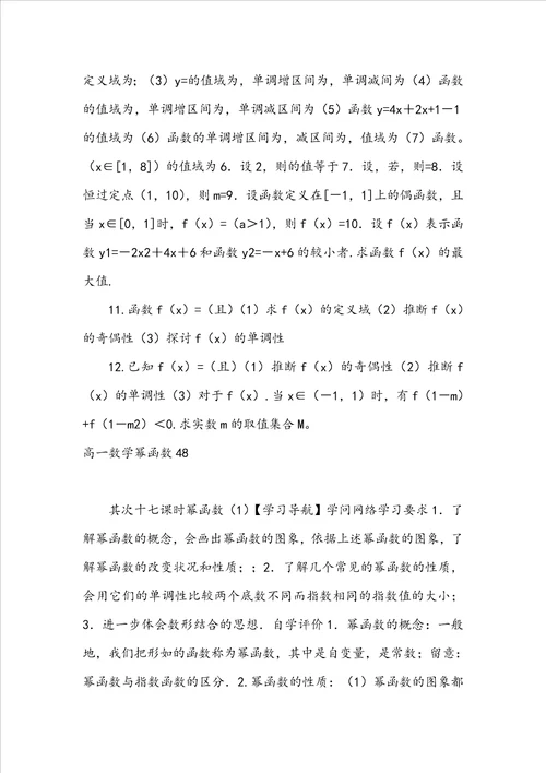 高一数学函数教案29