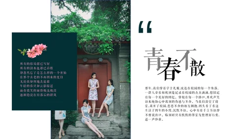 大学生活通用PPT动感相册