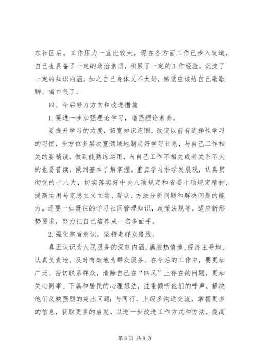 社区党支部个人对照检查材料 (2).docx