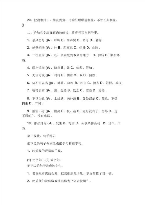 小学六年级语文寒假作业练习题