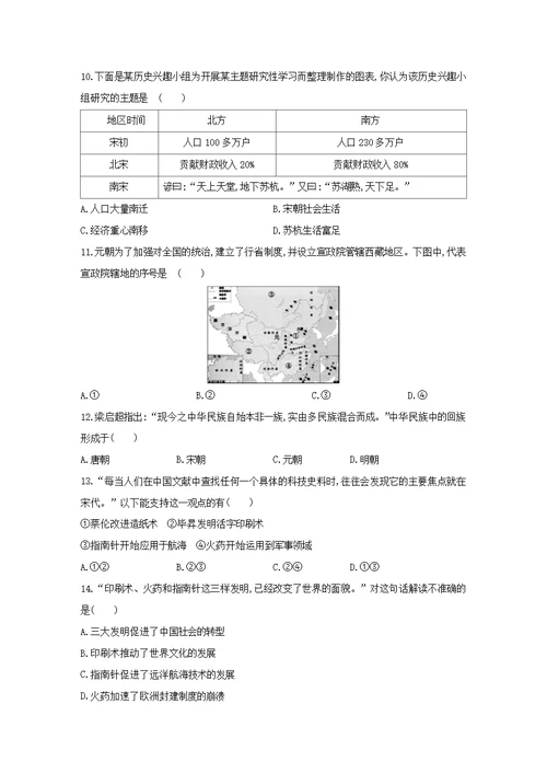 (好卷)人教部编版七年级历史下册单元测试题：第二单元--辽宋夏金元时期：民族关系发展和社会变化