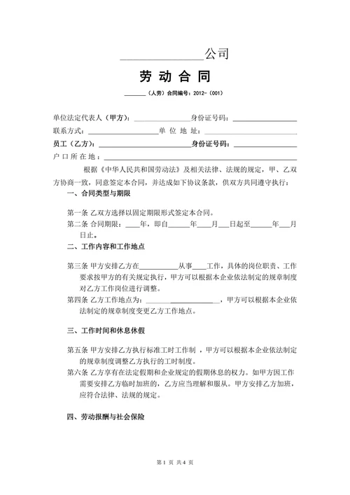 电商劳动合同