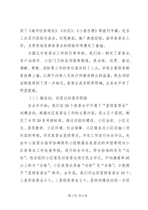 优秀综治办先进材料 (2).docx
