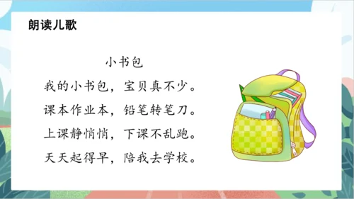 识字8《小书包》（教学课件）-